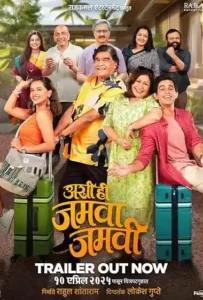 Ashi Hi Jamva Jamvi (2025) Marathi Movie Poster